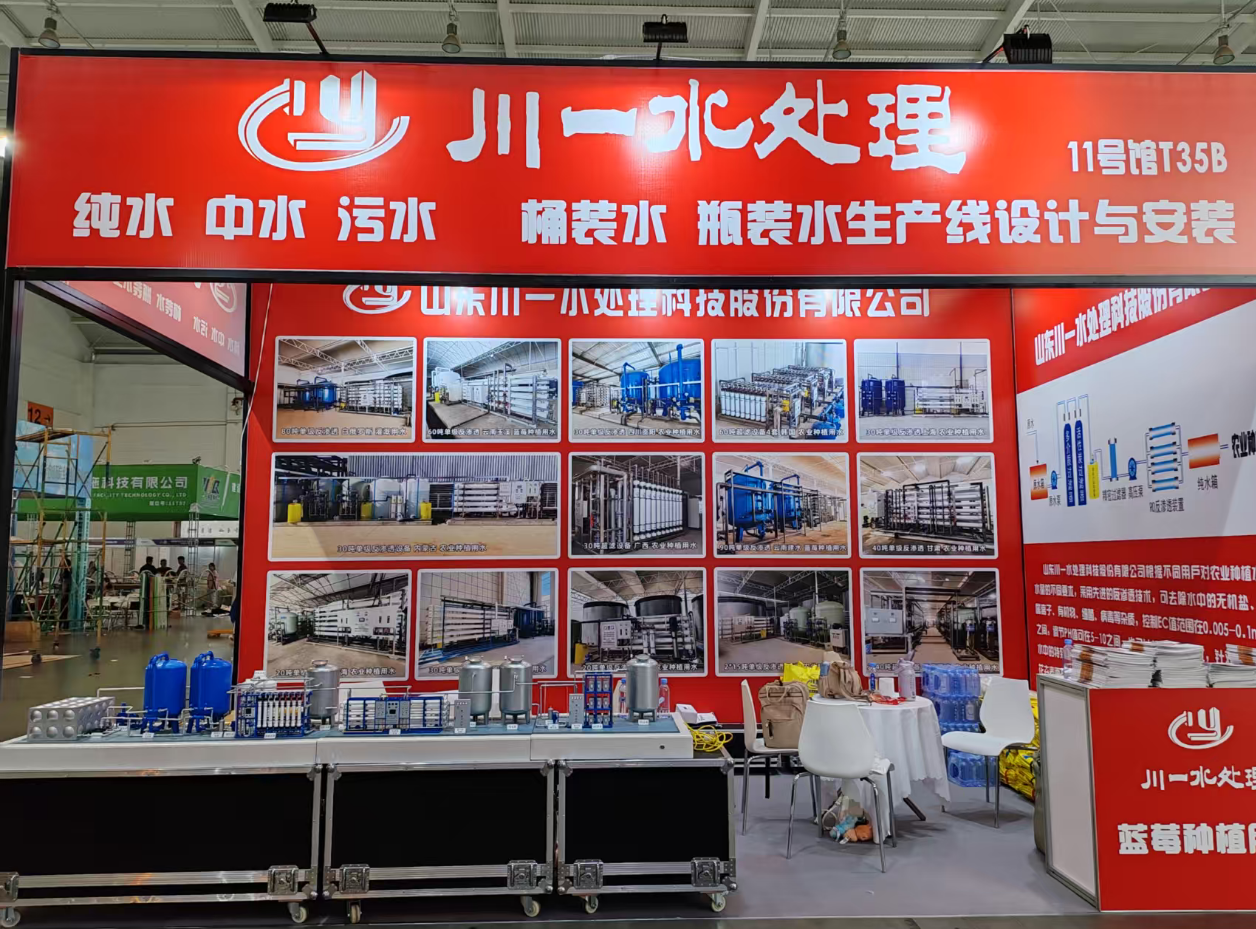 【川一股份】川一水處理參加昆明2025中國(guó)西南藍(lán)莓產(chǎn)業(yè)展